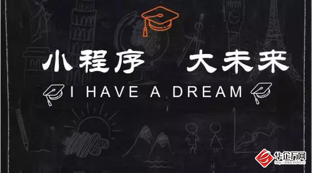 小程序到底能得商家带来什么好处？